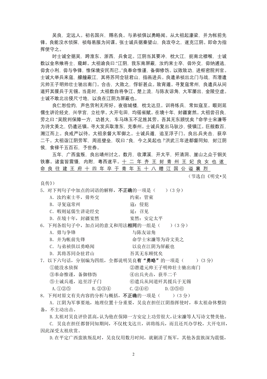 2009-2010学年度第二学期教学质量检查高二语文_第2页