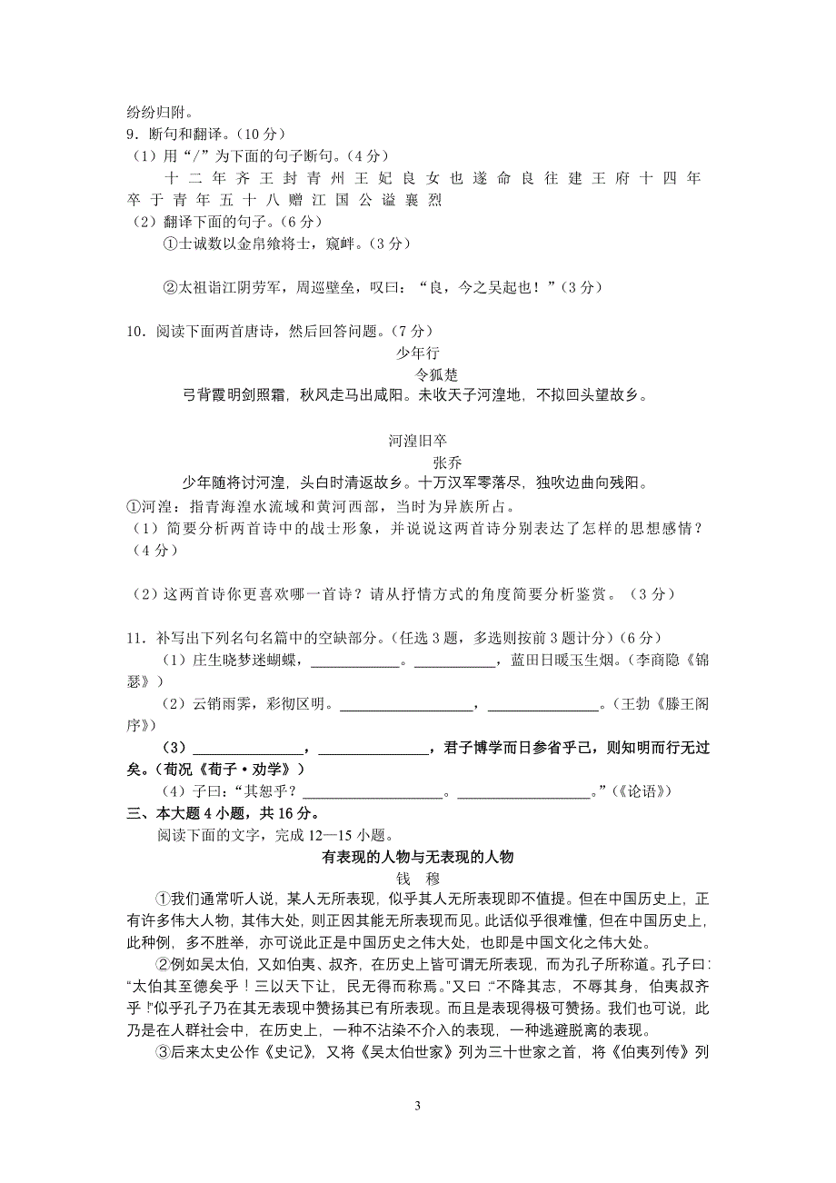 2009-2010学年度第二学期教学质量检查高二语文_第3页