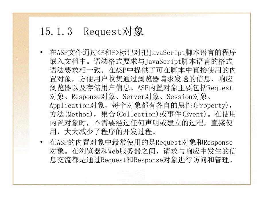【js】15  JavaScript服务器端应用——ASP_第5页
