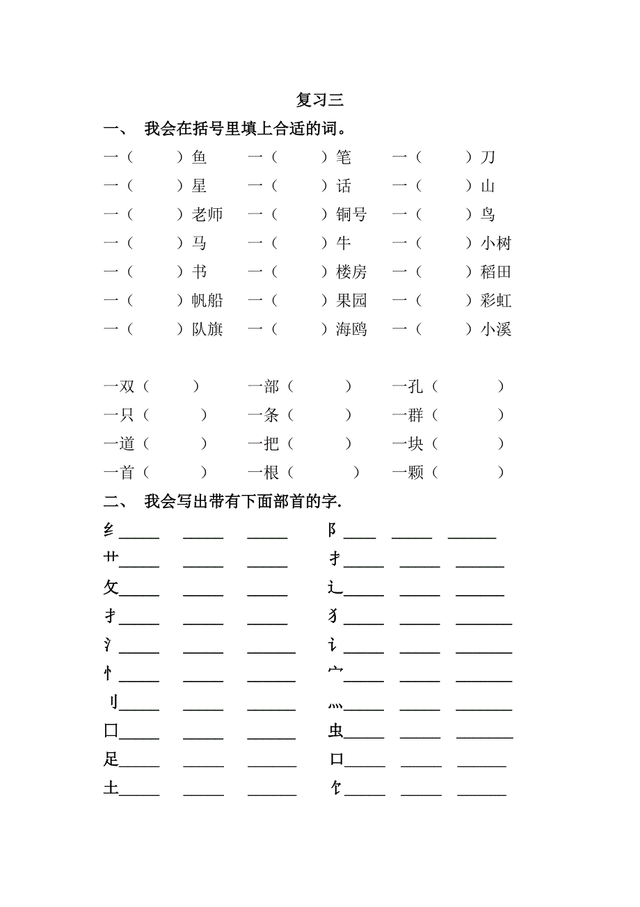 我会在括号里填上合适的词_第1页