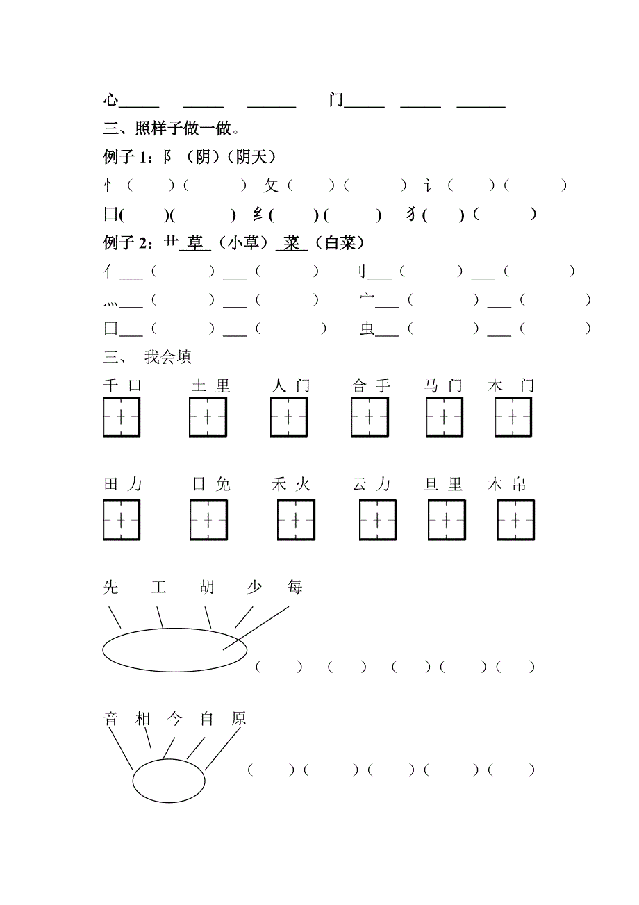 我会在括号里填上合适的词_第2页