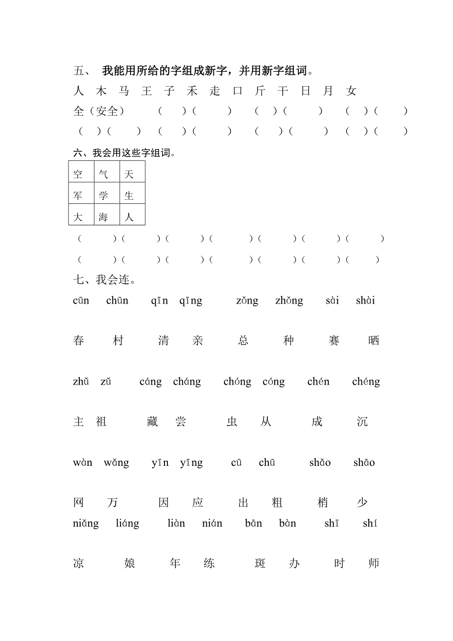 我会在括号里填上合适的词_第4页