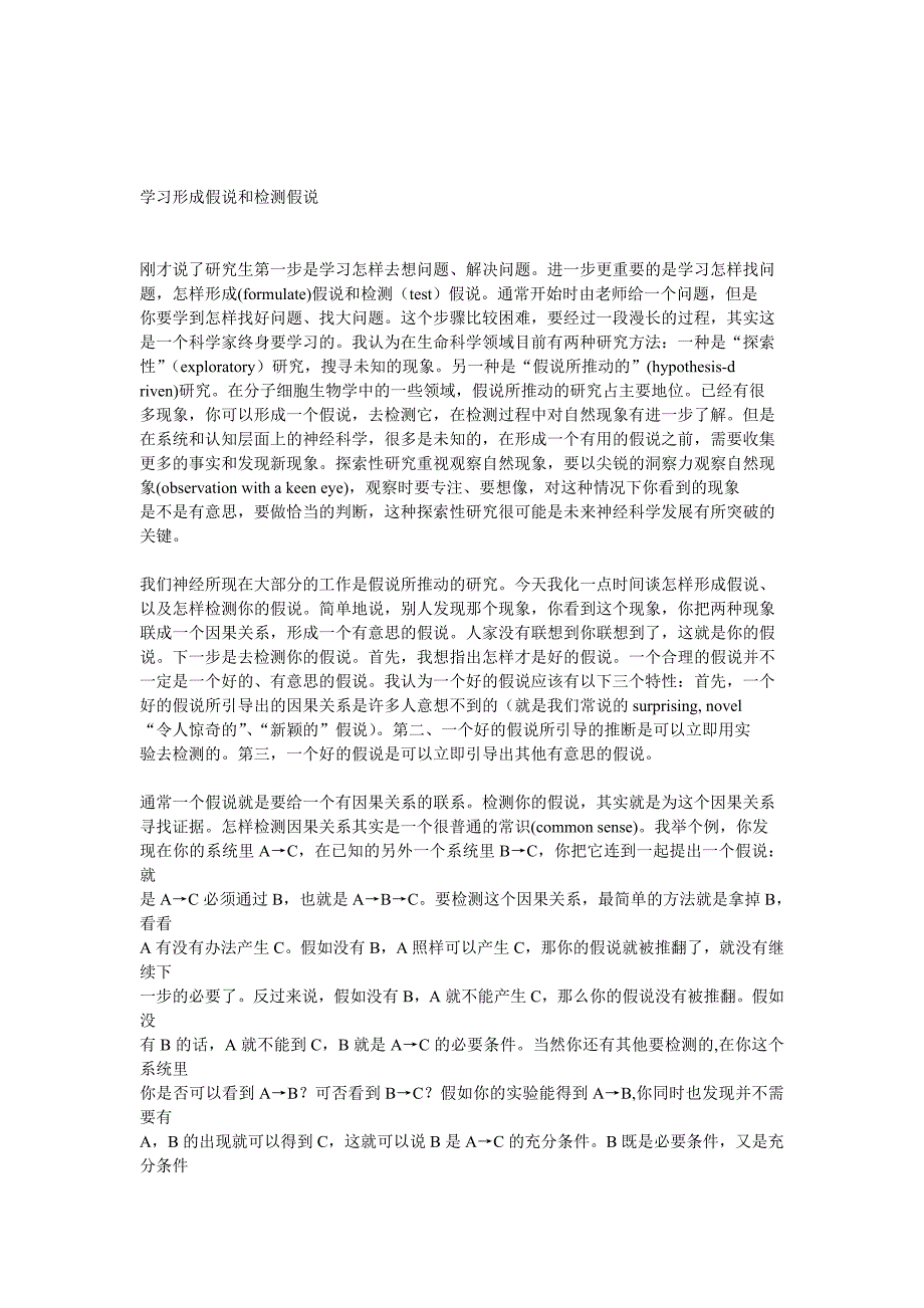 蒲慕明所长在神经所年会上的讲话以及关于研究生做科研_第1页