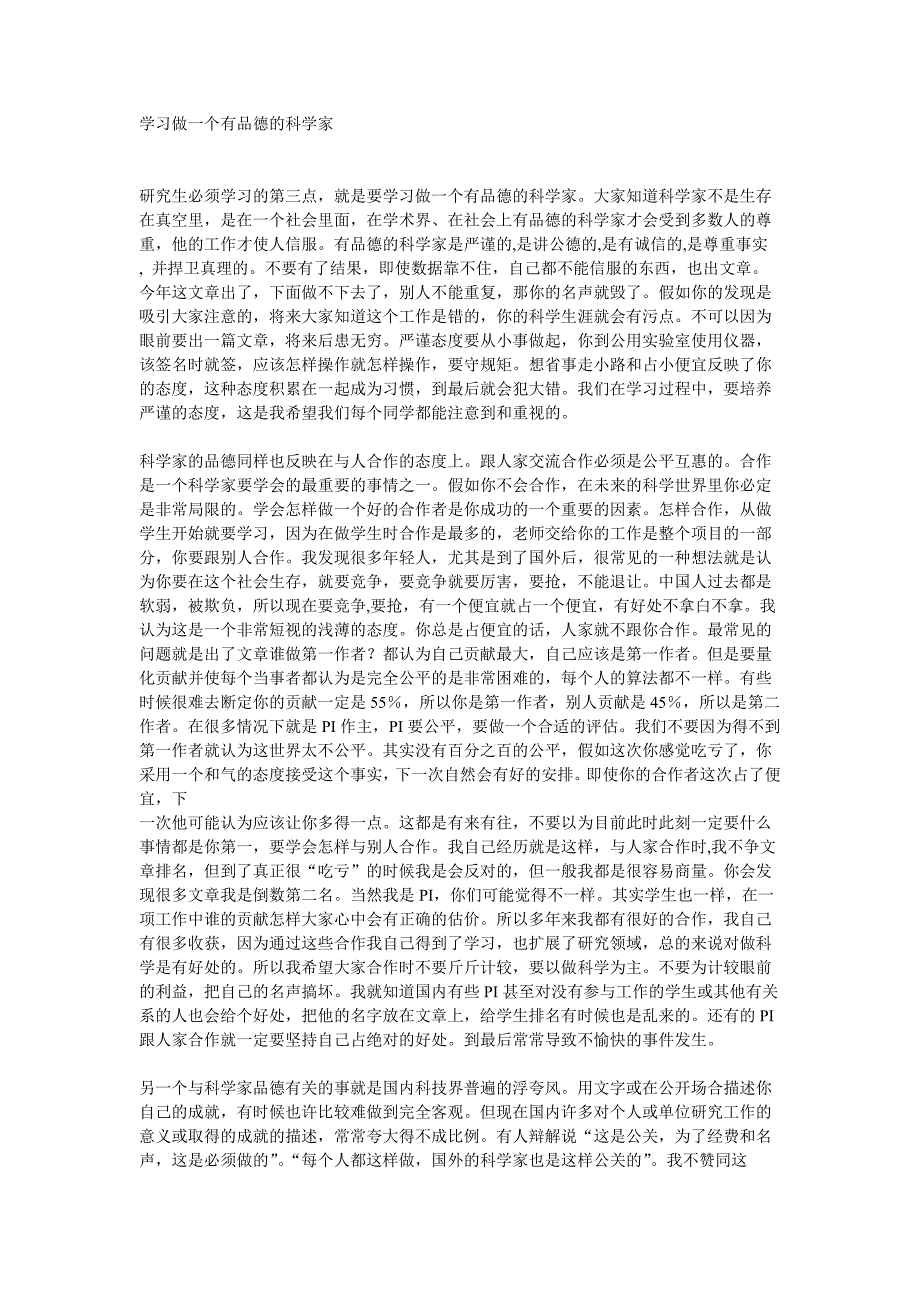 蒲慕明所长在神经所年会上的讲话以及关于研究生做科研_第3页