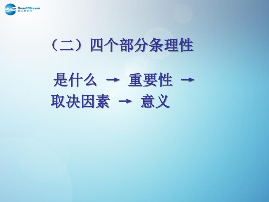 河北省邯郸市八年级语文上册 大自然的语言（第1课时）课件 新人教版_第4页