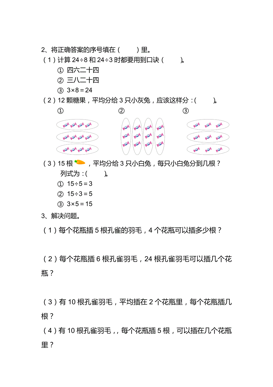 2013年新人教版二年级下数学复习题(1-8单元)_第3页