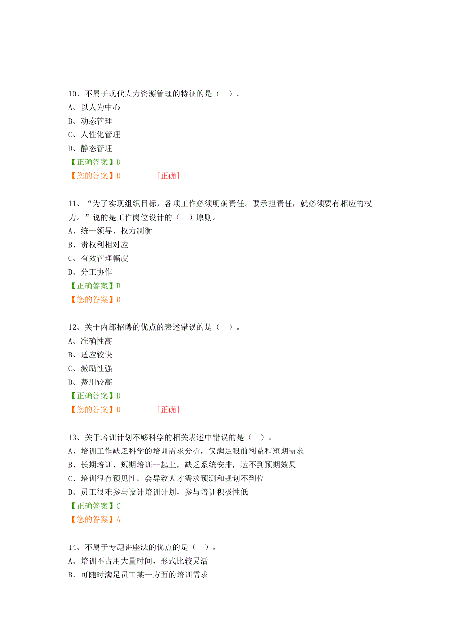 管理会计之——人力资源管理_第3页