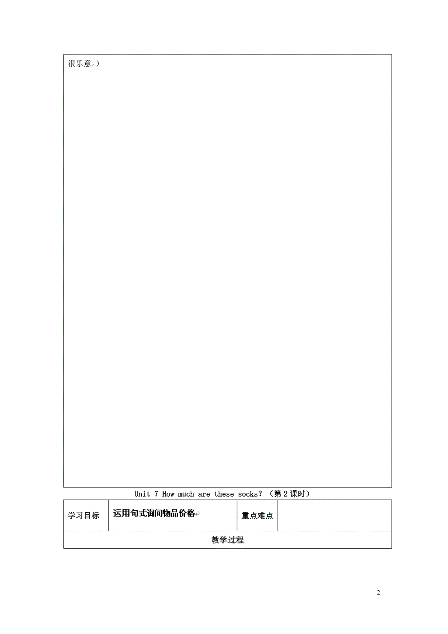 河北省承德市第三中学七年级英语上册 Unit 7 How much are these socks？（第1-5课时）教学案（无答案）（新版）人教新目标_第2页