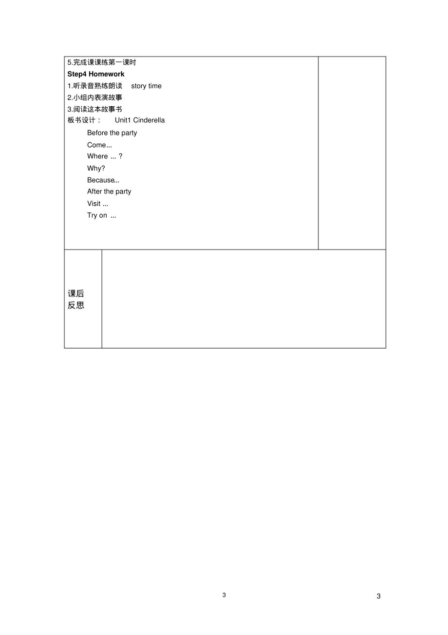 最新译林版小学英语五年级下册学讲教案设计全册_第3页