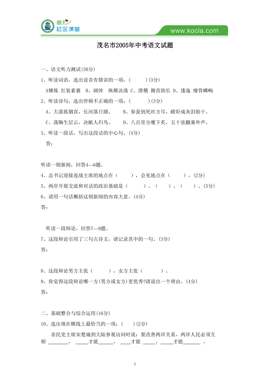 2005年茂名市中考语文试卷及答案_第1页