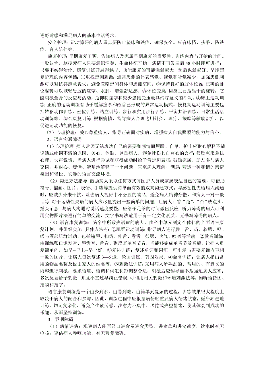 脑梗死病人的护理_第2页