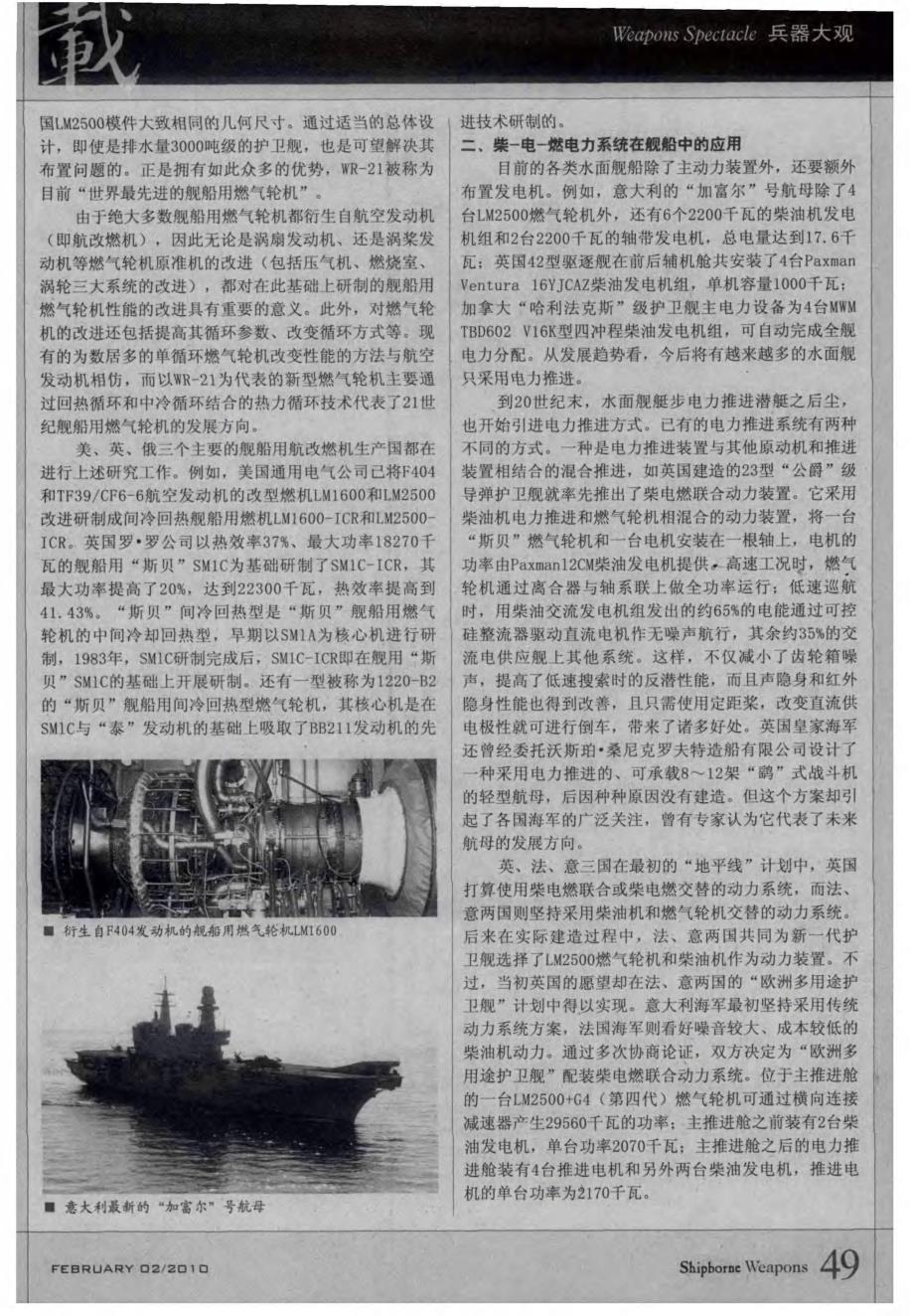 21世纪的澎湃动力——从新型水面舰艇看舰用燃气轮机的发展_第3页
