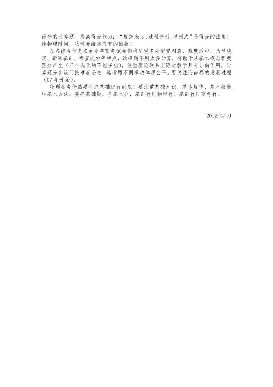 王文昕理科综合全国新课标卷物理试题特点分析及备考启示_第5页