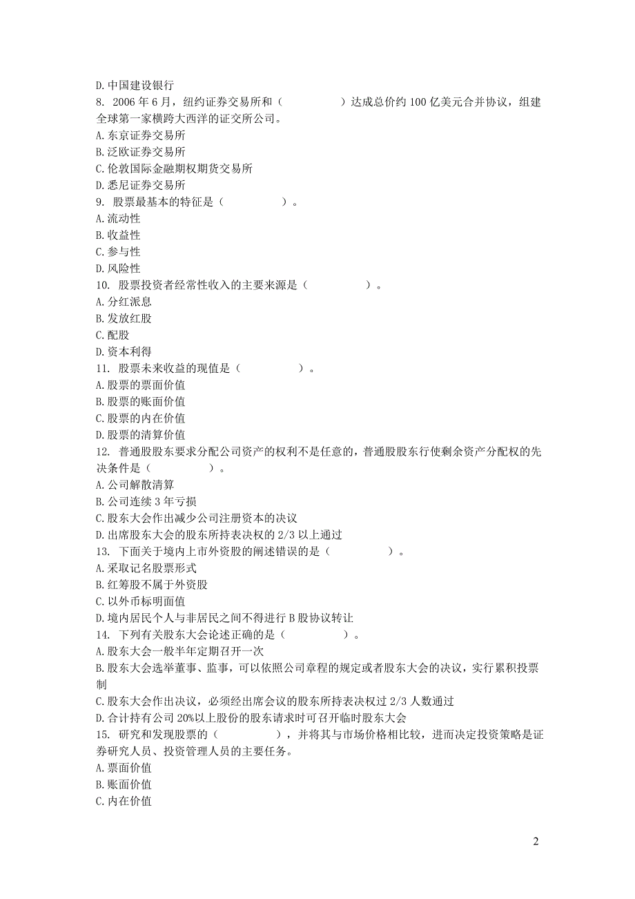 2011《证券市场基础知识》模拟试题-_第2页