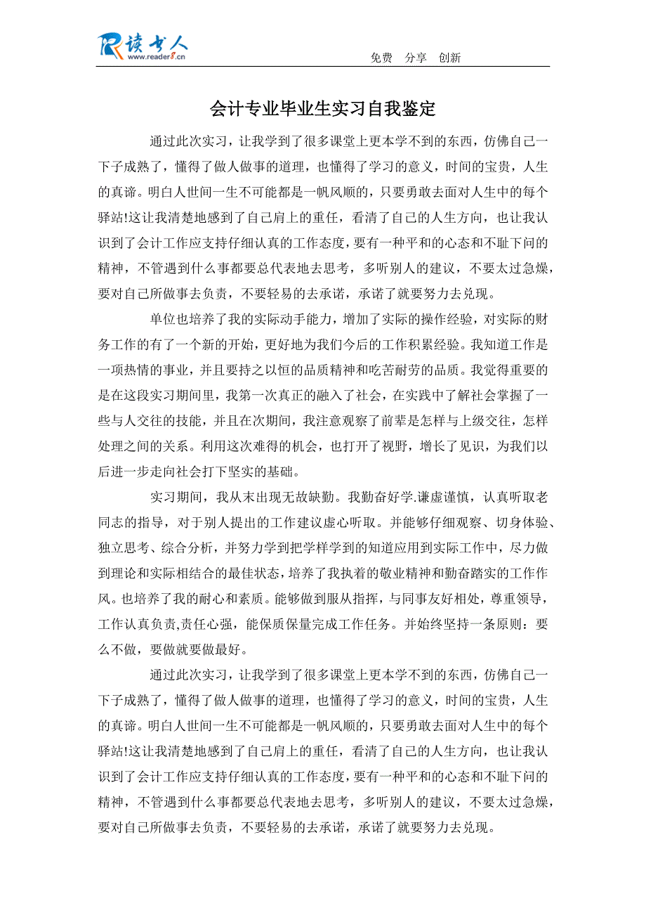 会计专业毕业生实习自我鉴定_第1页