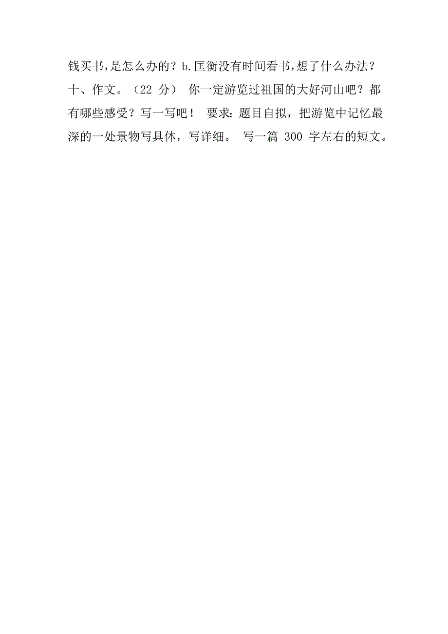 三年级上册语文期末测试卷答案_第3页