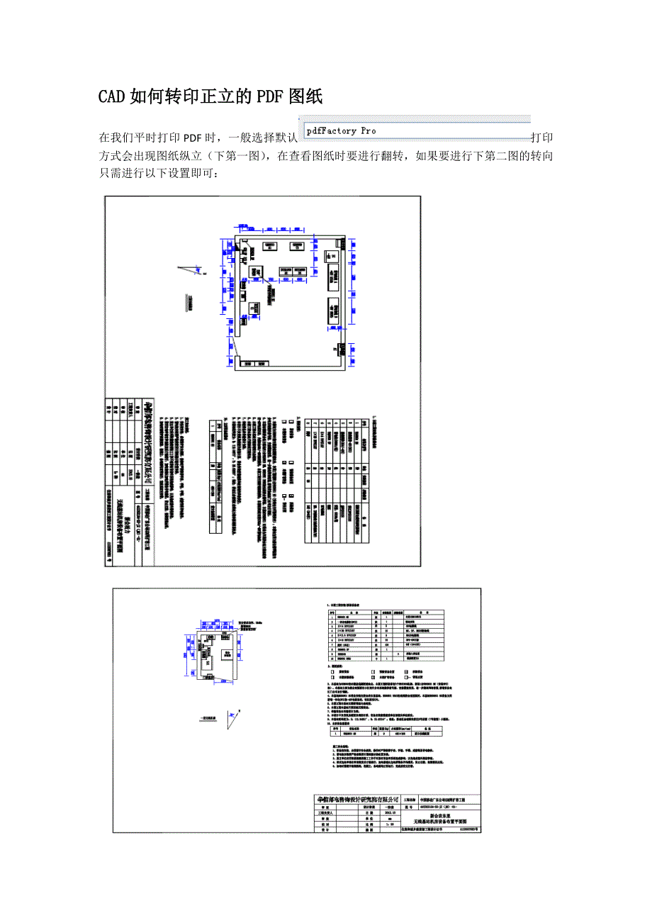 CAD如何转印正立的PDF图纸_第1页