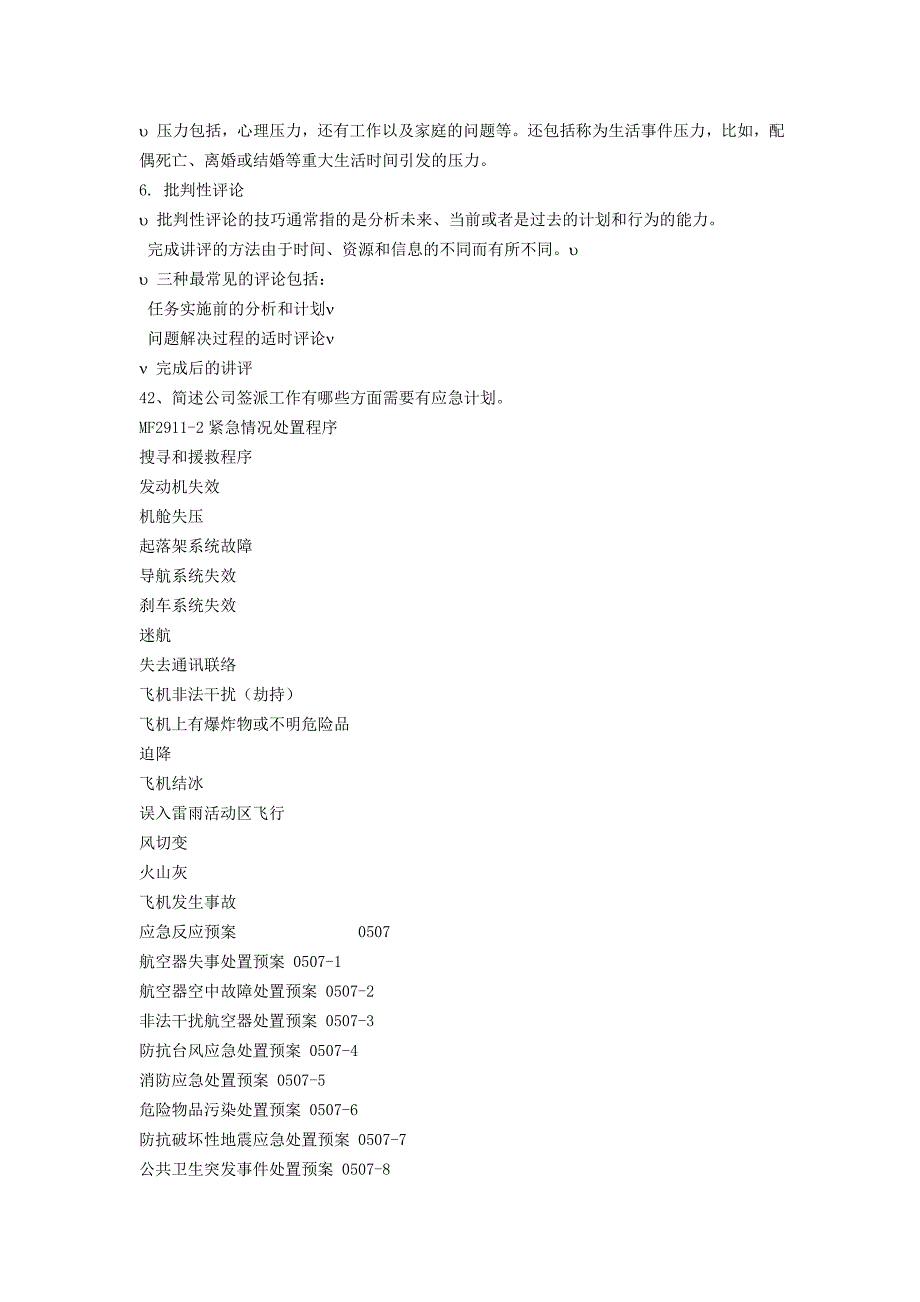 航空飞行签派实务知识(2)_第3页