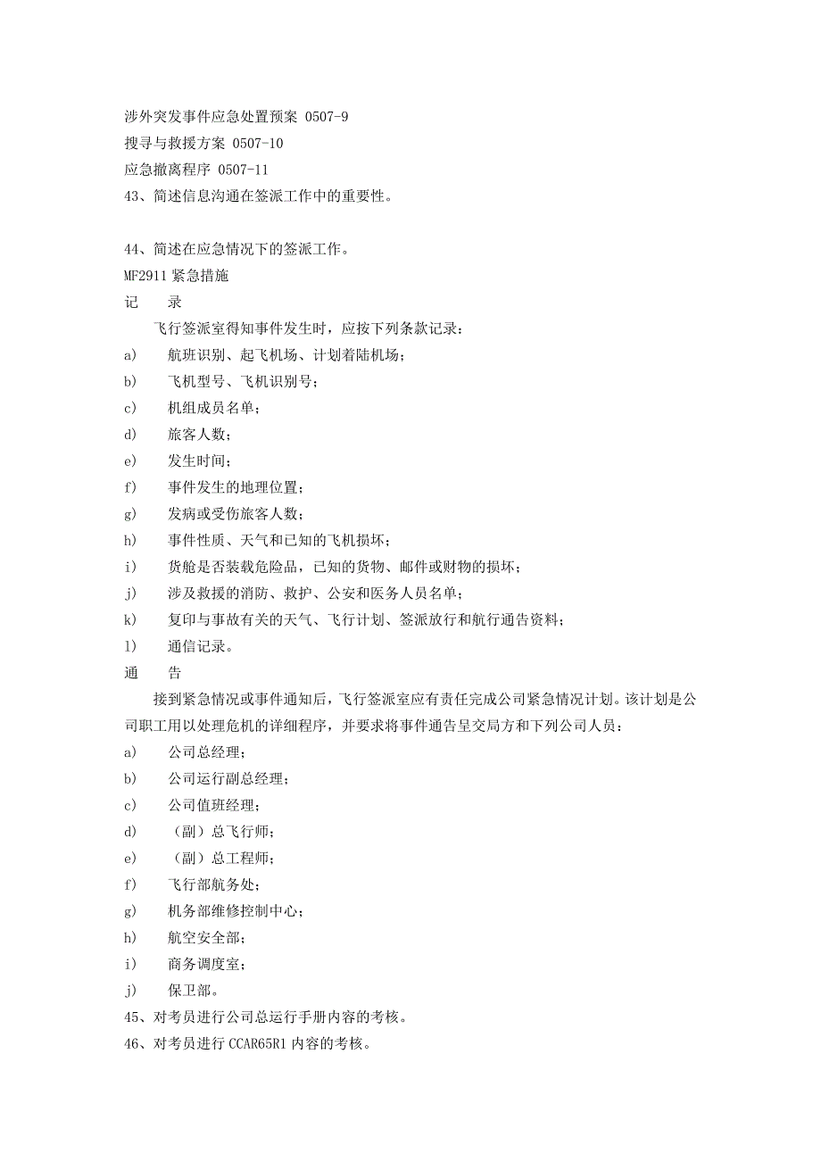 航空飞行签派实务知识(2)_第4页