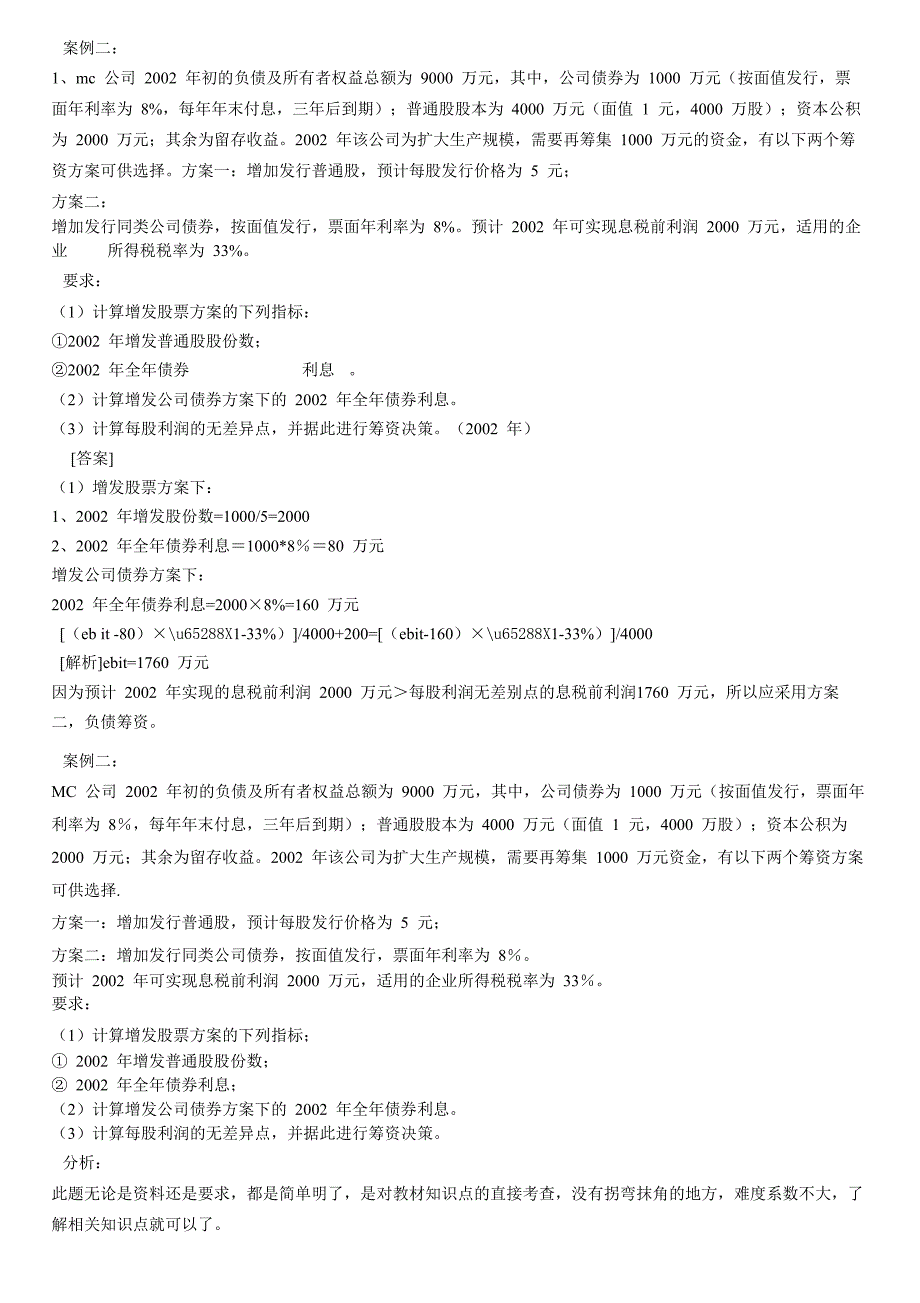 2006同等学历考试工商管理综合真题答案_第3页