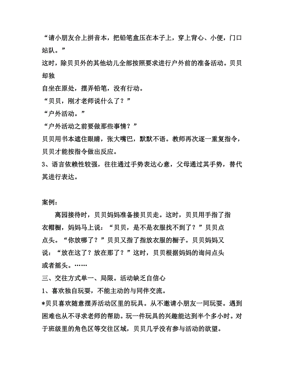 选择性缄默症幼儿行为特征及具体指导策略_第3页