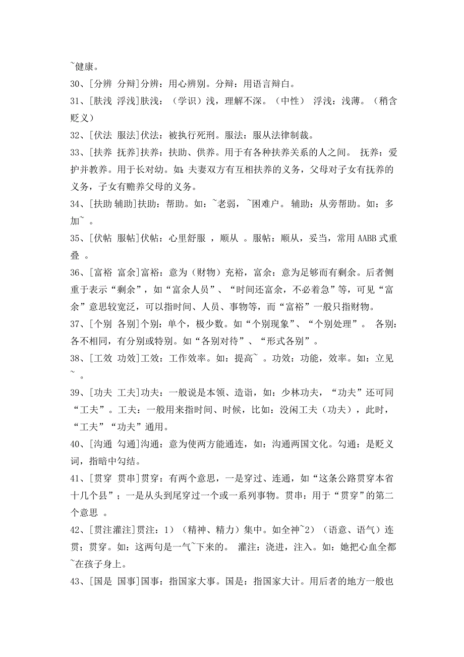 词语(包括熟语)的正确使用_第4页