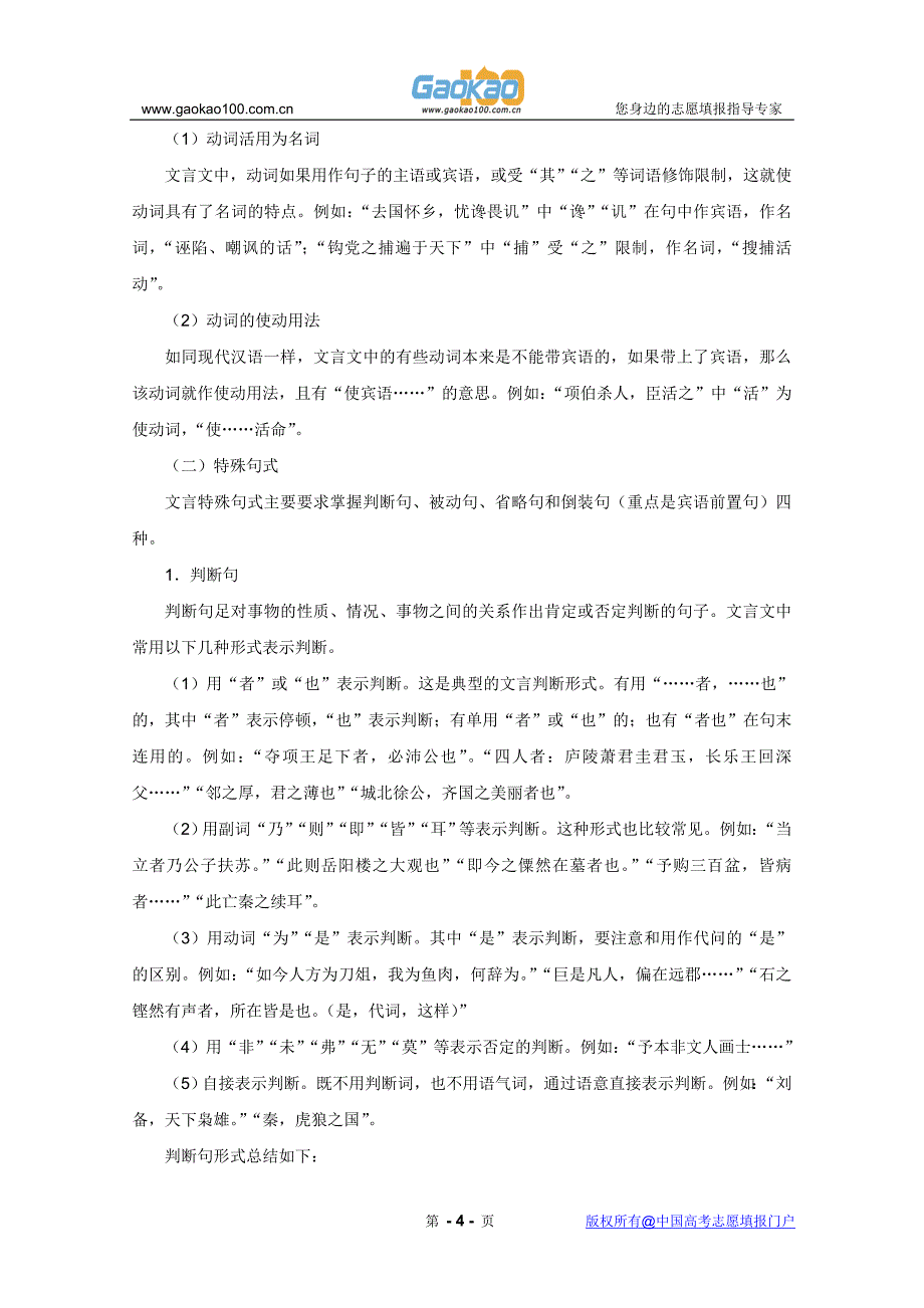 2012届高考语文第一轮教案：第16讲理解并翻译文言文中的句子(含配套试题)_第4页