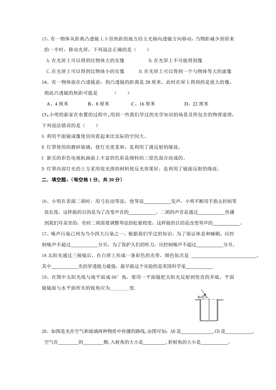 芒部中学2010年秋季学期物理中期测试题_第3页