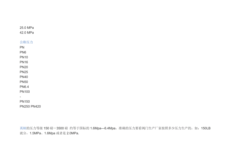 压力等级Class和公称压力对照表_第4页