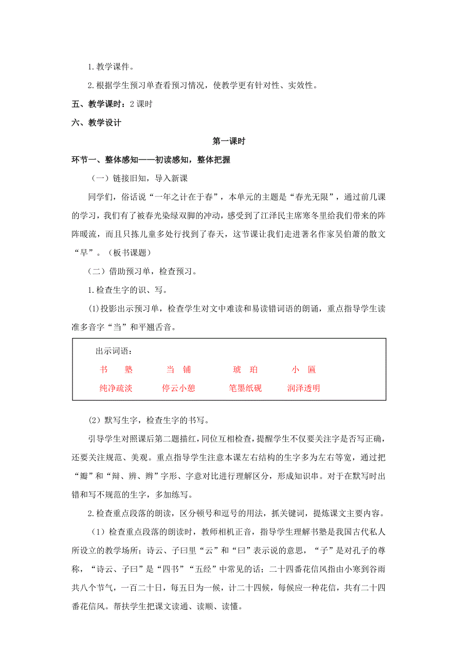 五下4《早》滕州北辛_第2页