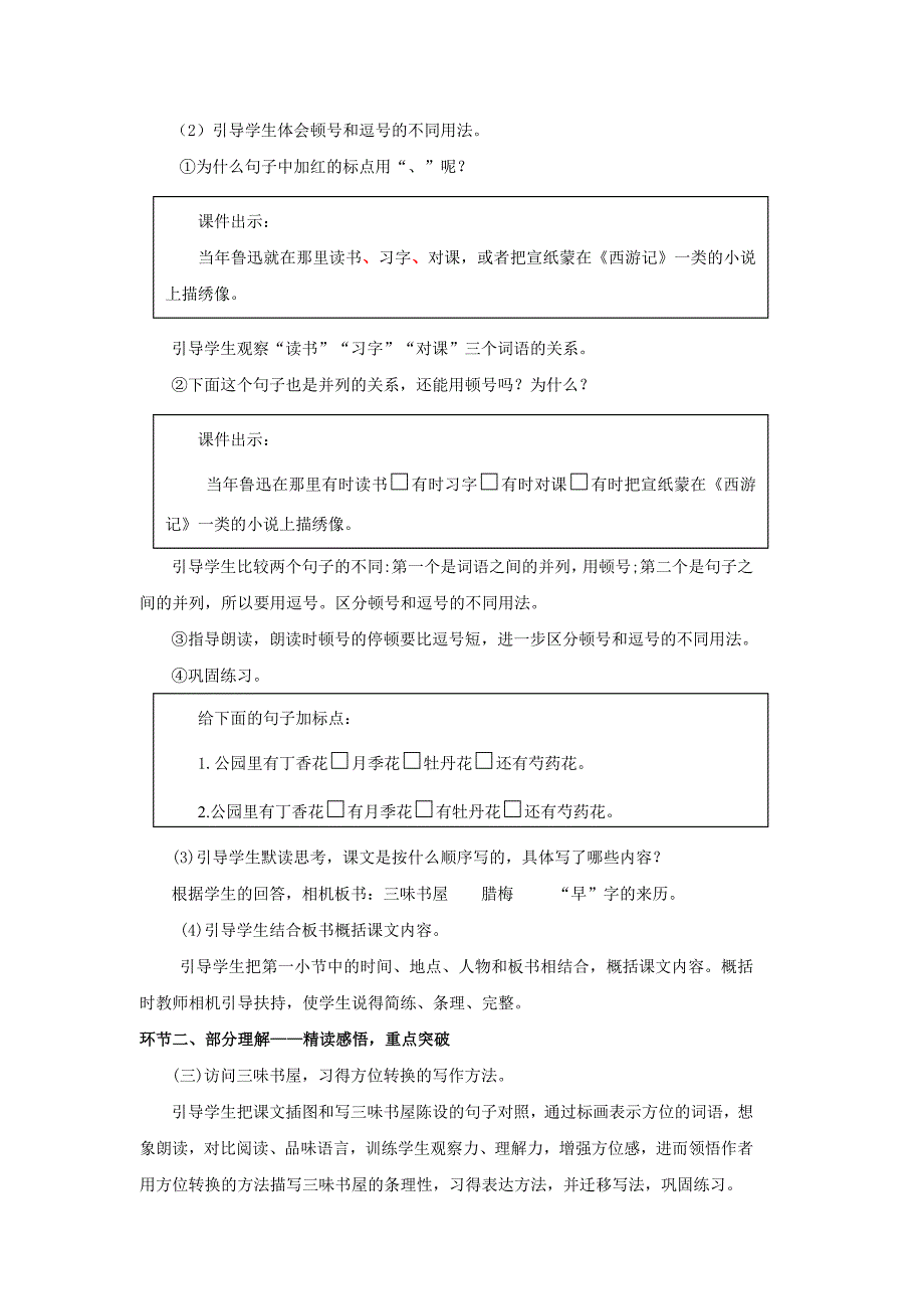 五下4《早》滕州北辛_第3页