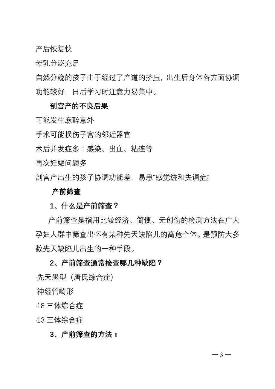 系列宣传资料之一妇幼保健系列_第3页