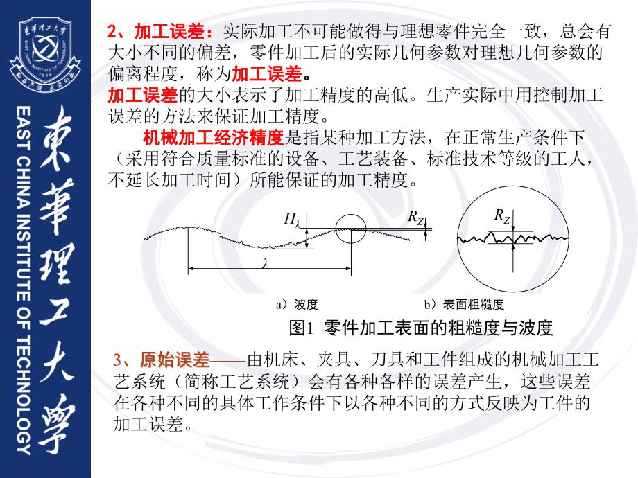 5-1机械制造技术基础 课件_第2页