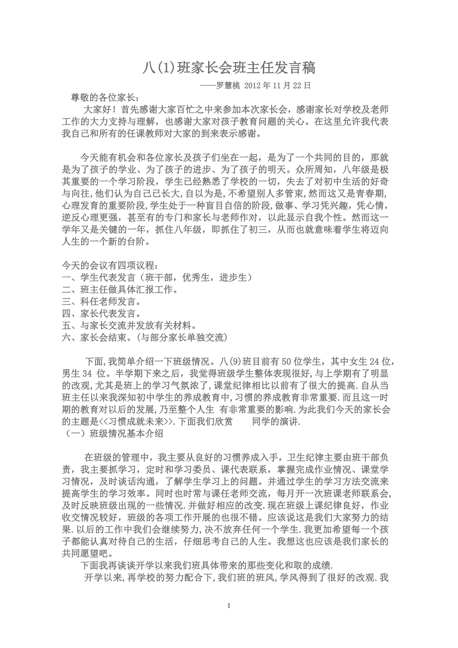 八班家长会班主任发言稿_第1页