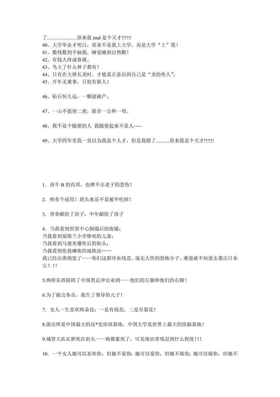 真他妈经典一句话能噎死你呵_第2页