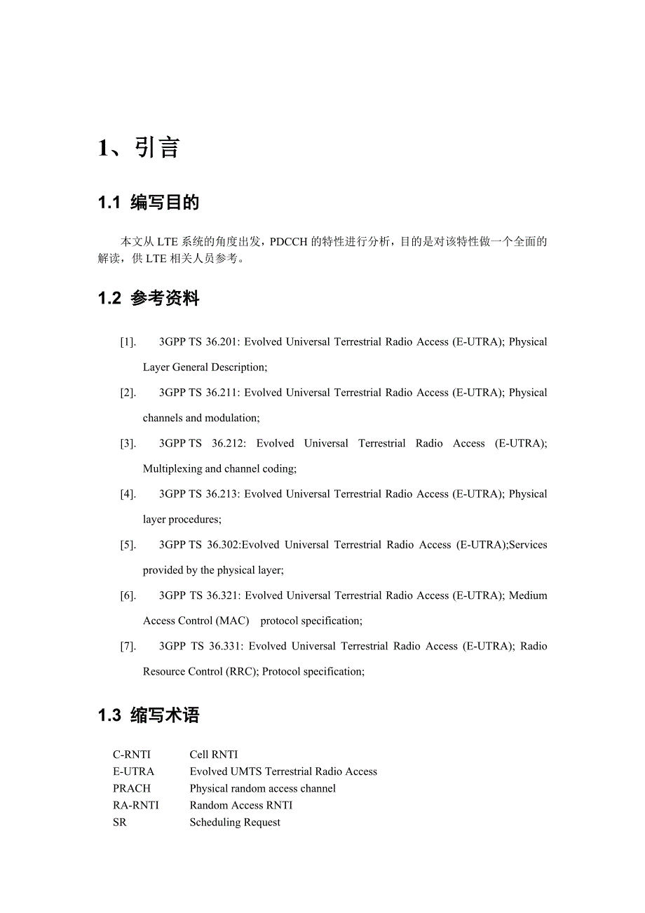 TDLTEPDCCH信道分析报告精华版_第2页