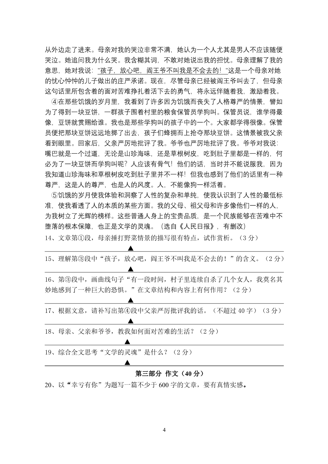 苏州青云中学2010-2011学年第二学期期中测试试卷初一语文_第4页