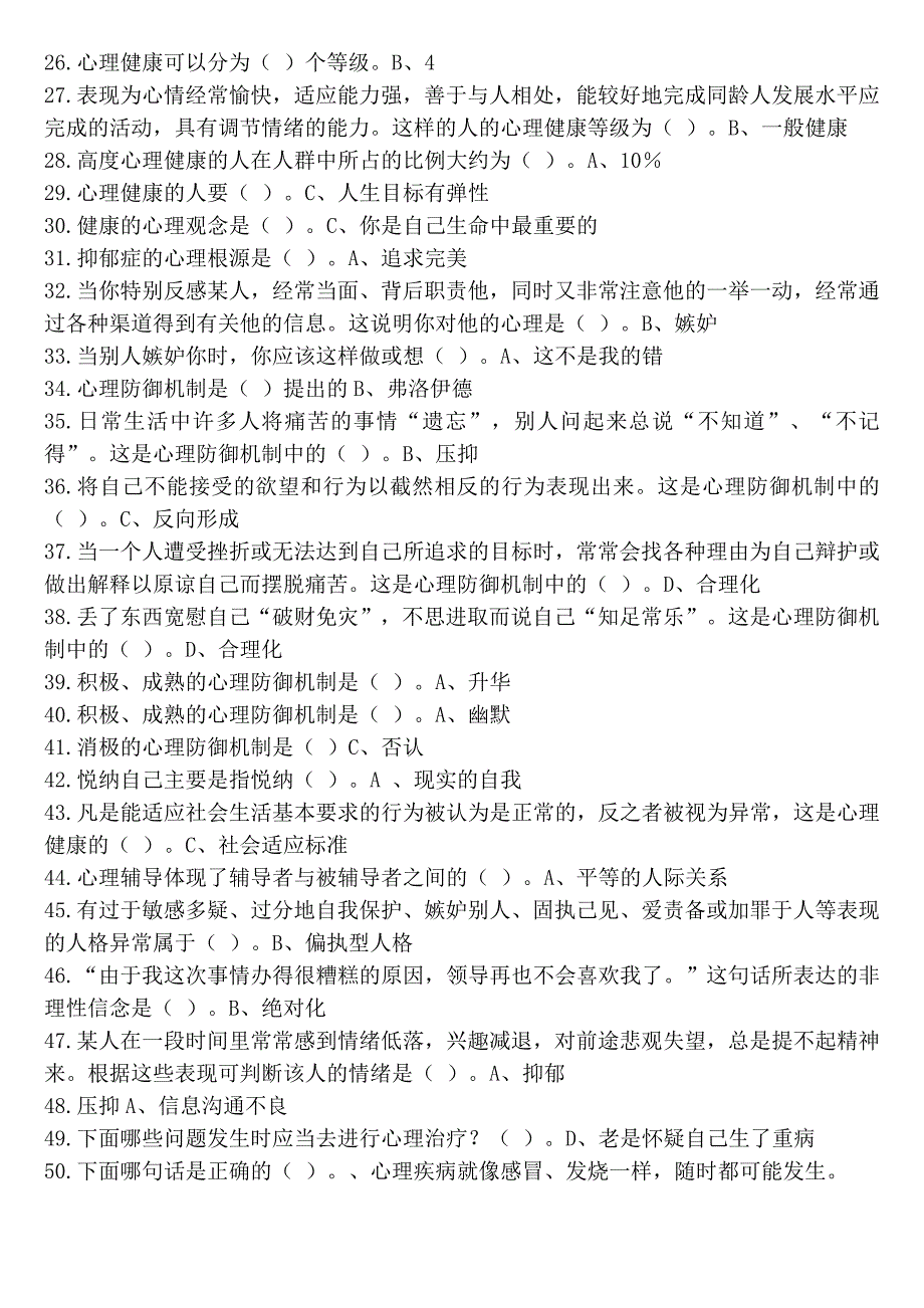 绵阳市2015年公需科目试题及答案1_第2页