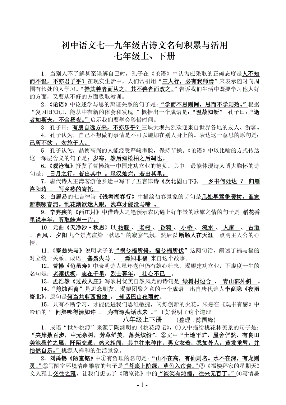 九年级古诗文名句积累与活用27_第1页