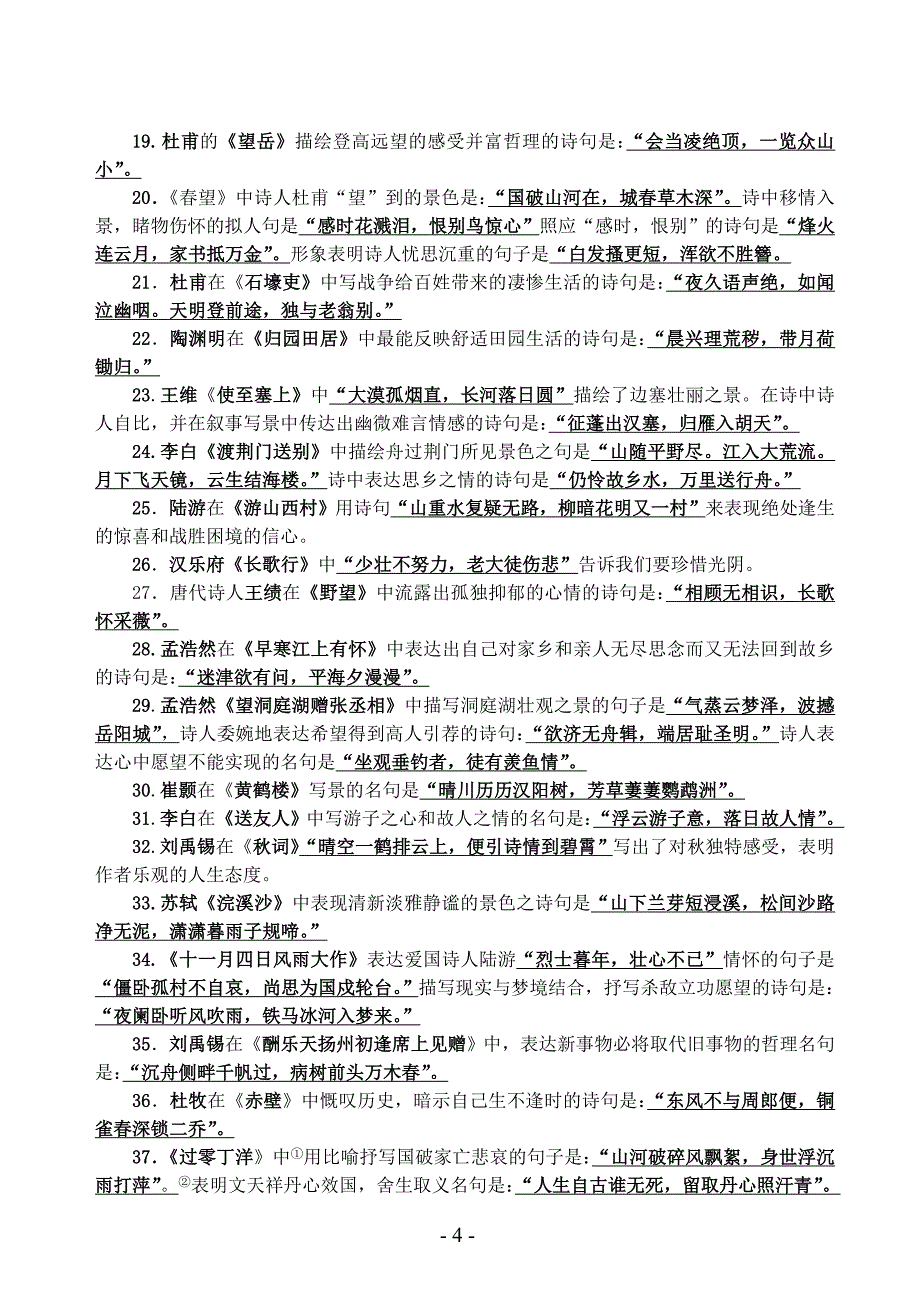 九年级古诗文名句积累与活用27_第4页