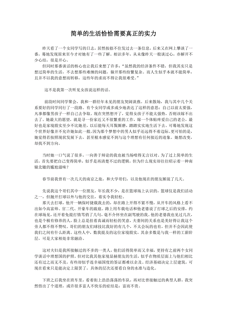 简单的生活恰恰需要实力_第1页