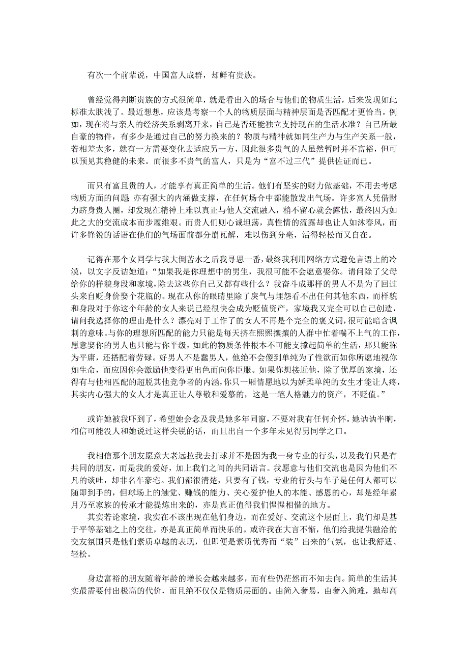 简单的生活恰恰需要实力_第2页