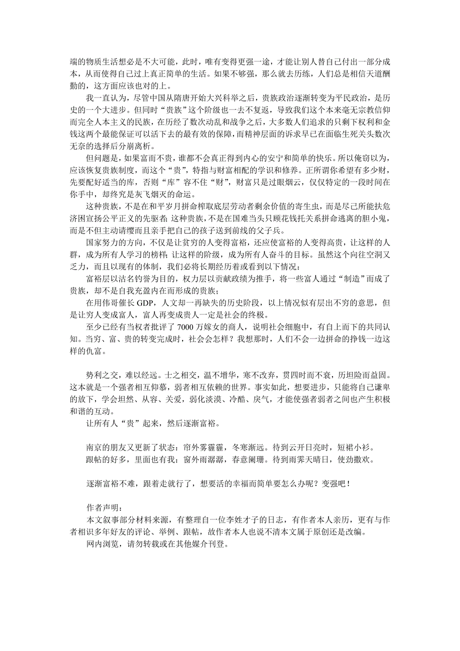 简单的生活恰恰需要实力_第3页