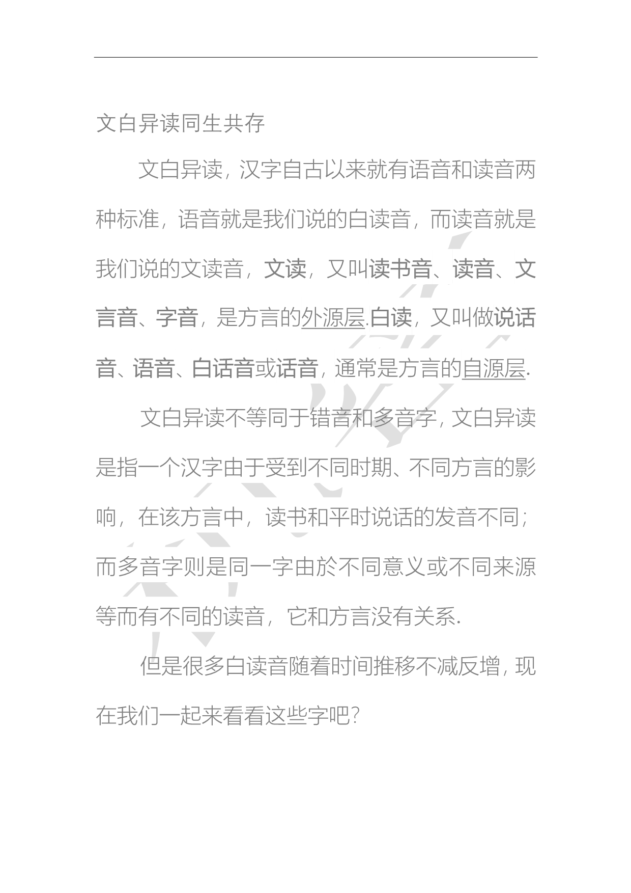 文白异读的同生共存_第1页