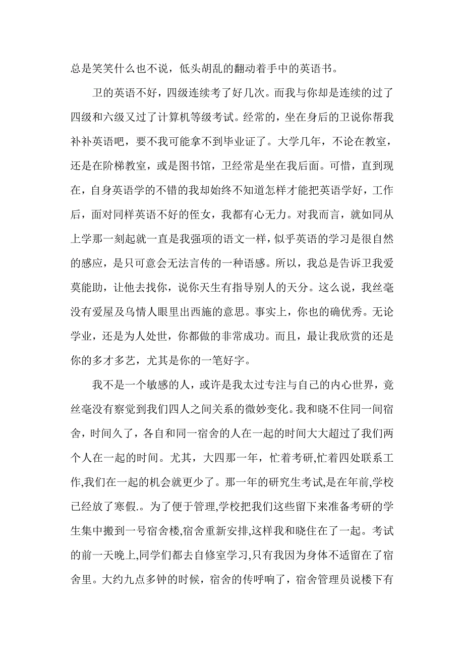 把对你的感情书上句点_第3页