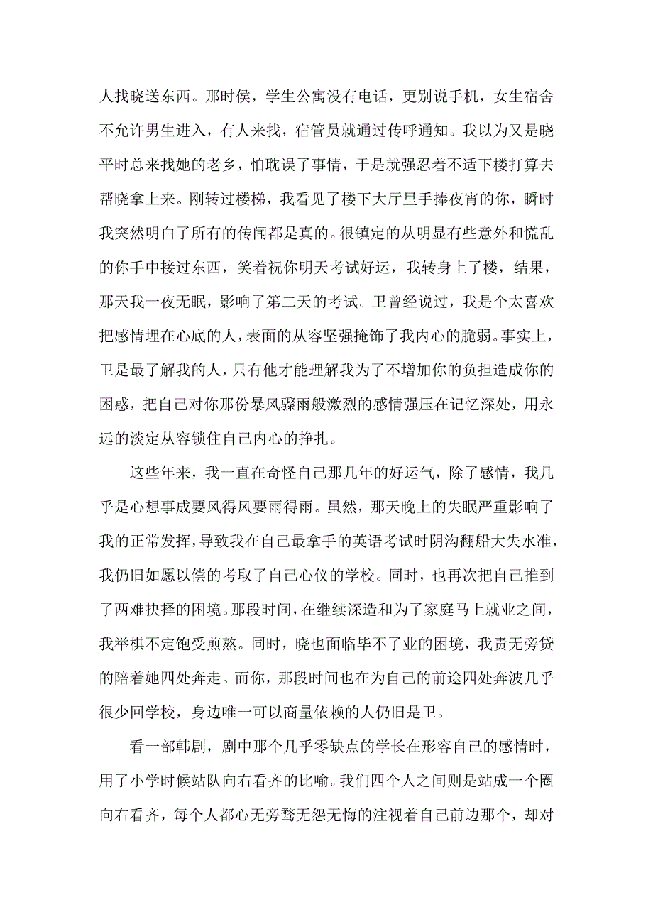 把对你的感情书上句点_第4页