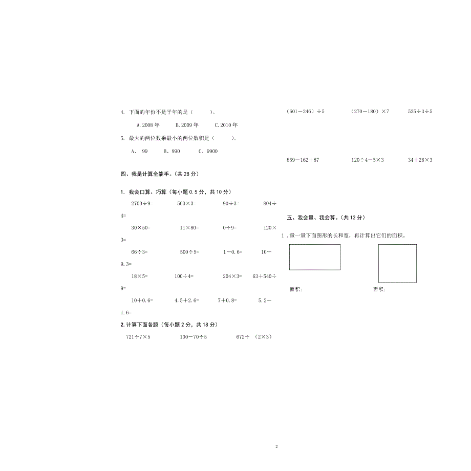 人教版三年级数学下册期末测试卷_第2页