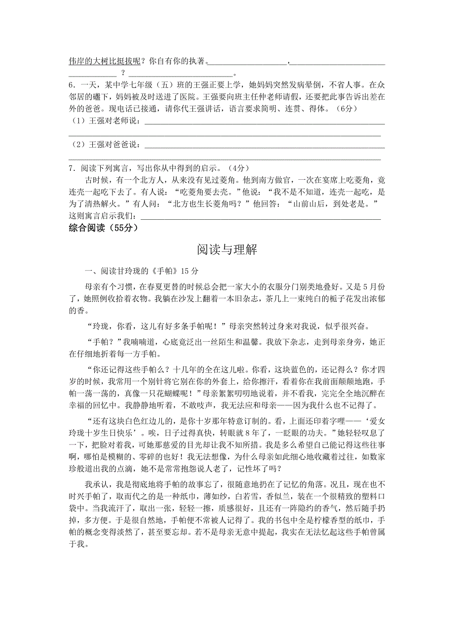 新丰镇中学2008年秋学期第一次月考2_第2页