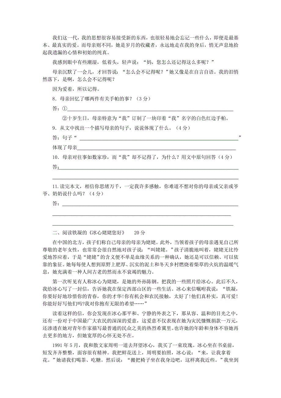 新丰镇中学2008年秋学期第一次月考2_第3页