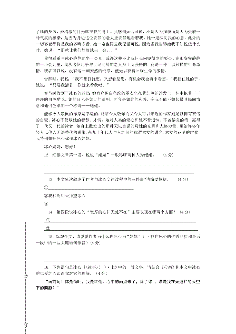 新丰镇中学2008年秋学期第一次月考2_第4页